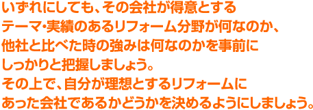 他社と比べた時の強みは何なのかを事前にしっかりと把握しましょう。